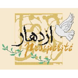 kit Point de croix Aux 4 Points Du Monde Bénédiction arabe Prospérité