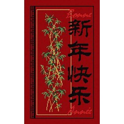 kit Point de croix Aux 4 Points Du Monde Bonne année sinogramme